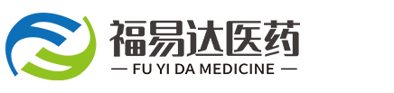 黃山市福易達(dá)醫(yī)藥科技有限公司